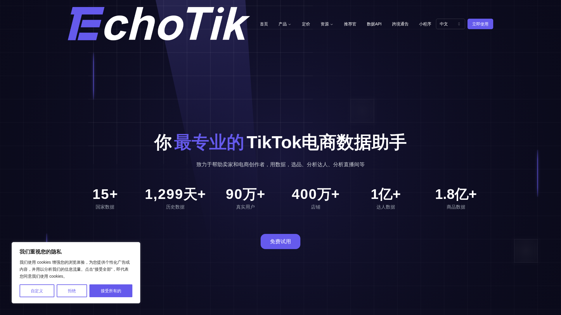 EchoTik.live
