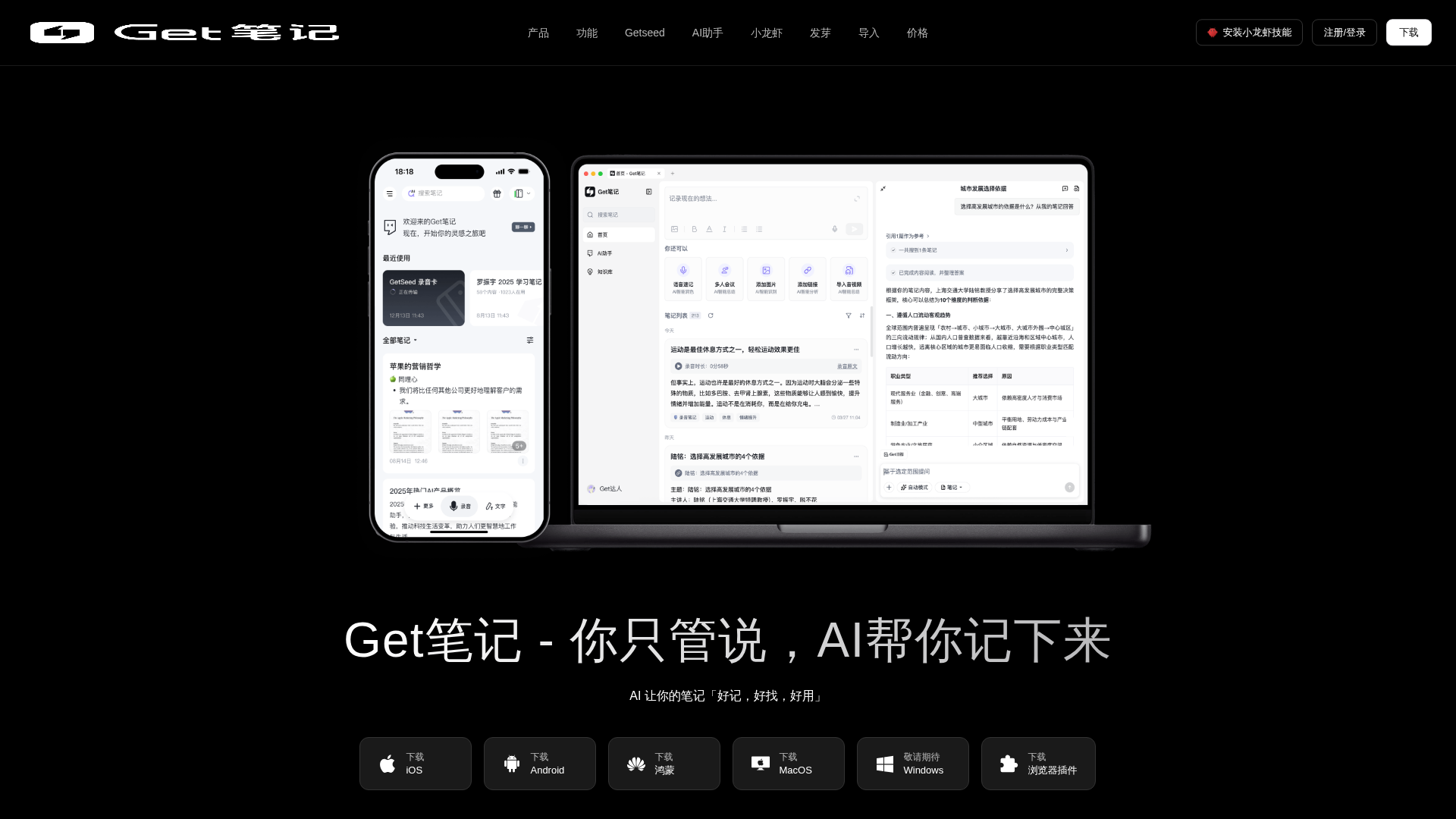 Get笔记