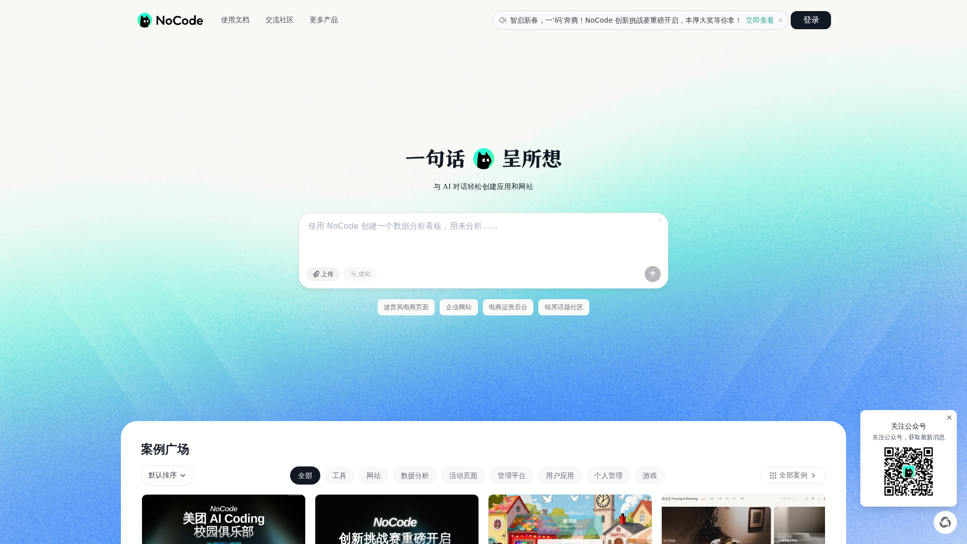 NoCode