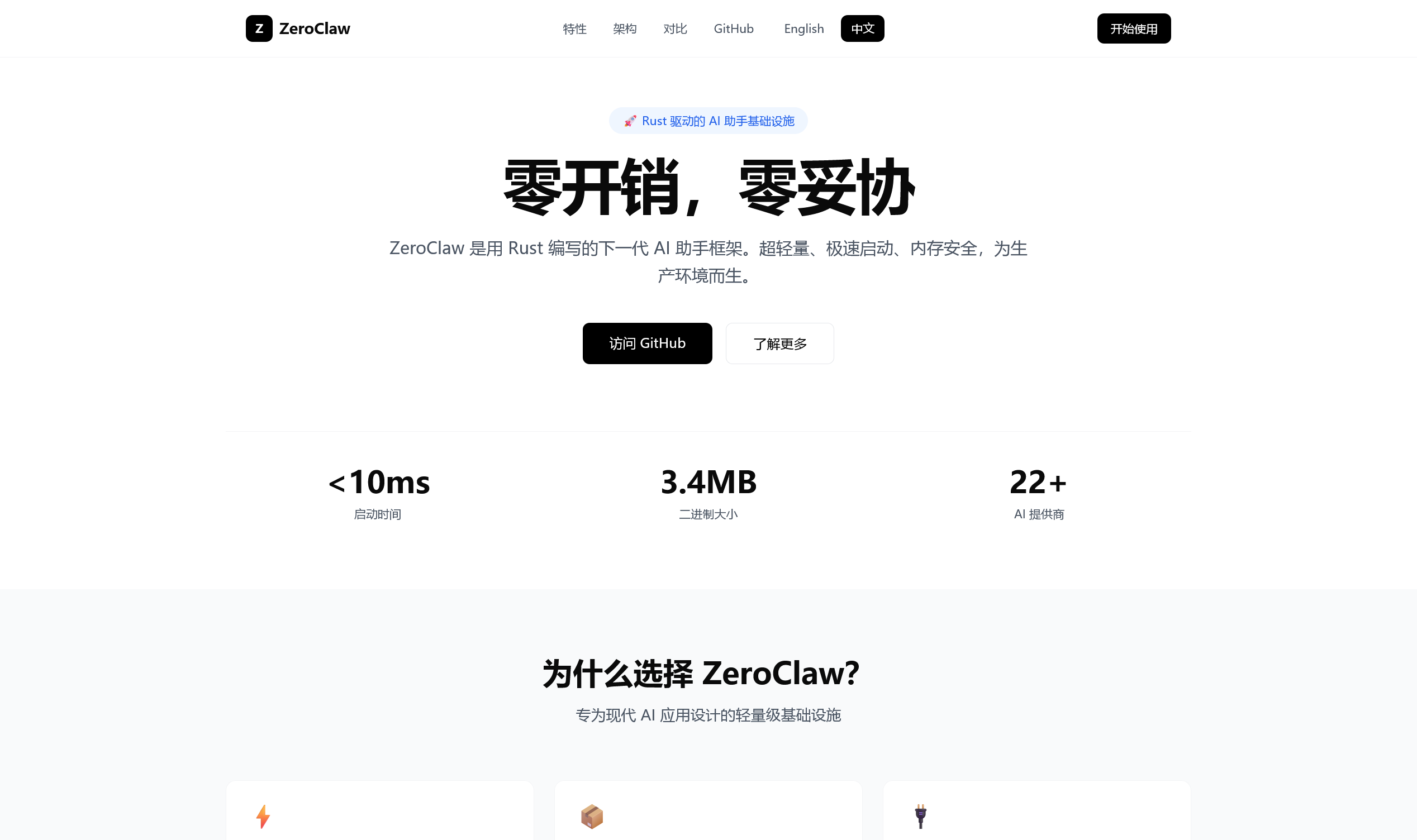 ZeroClaw