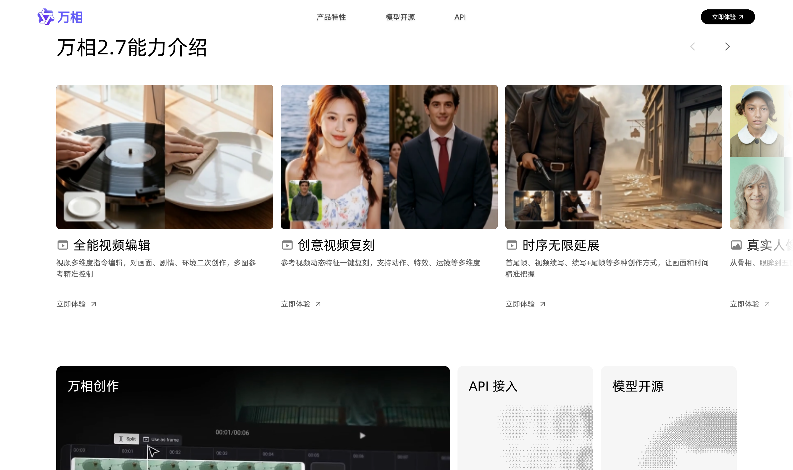 通义万相