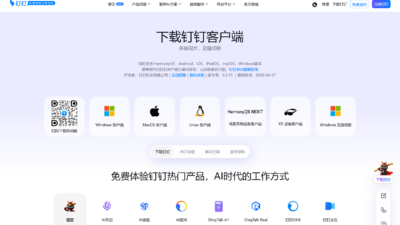 钉钉