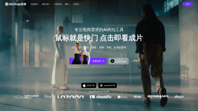 WeShop唯象