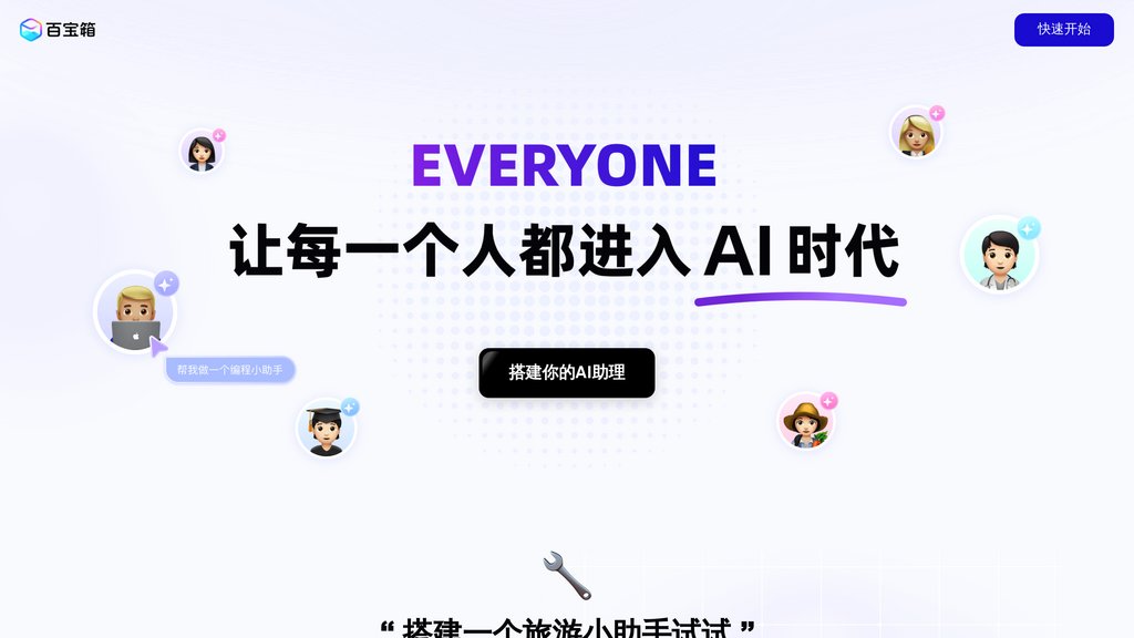 百宝箱