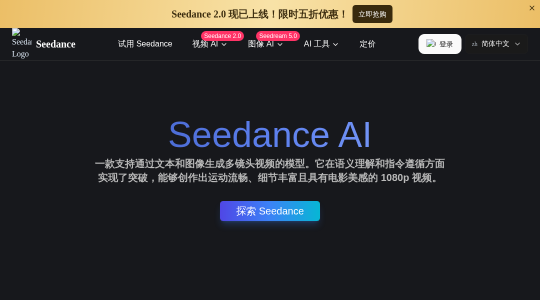 Seedance