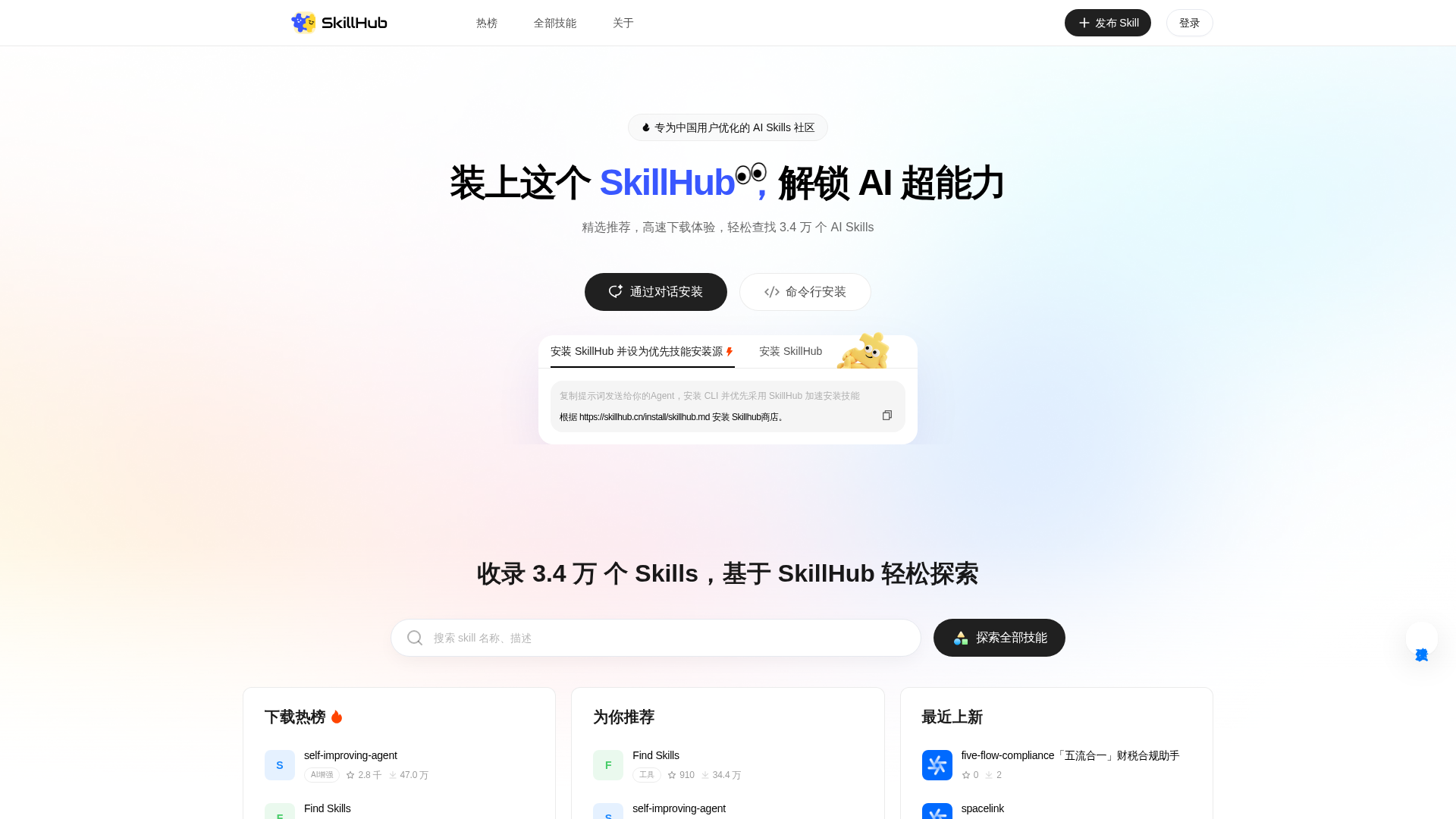 SkillHub