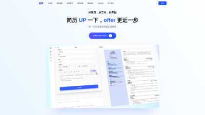 UP简历