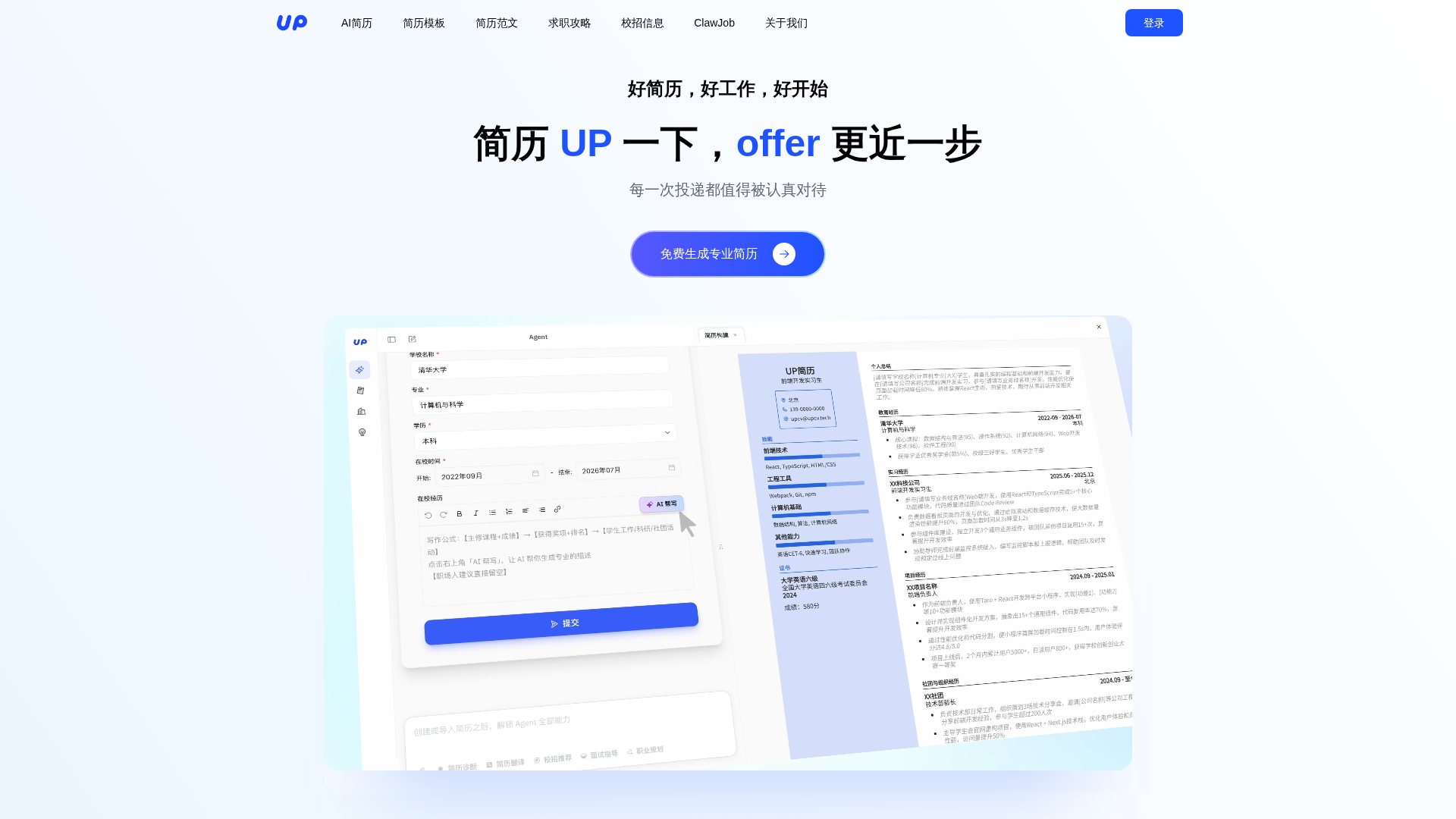 UP简历