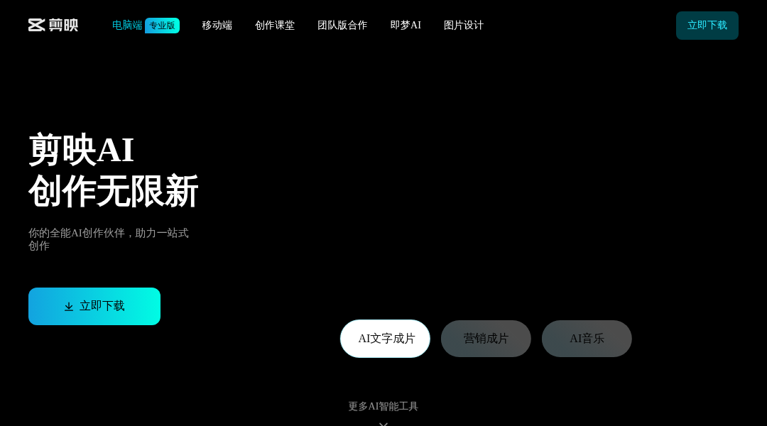 剪映