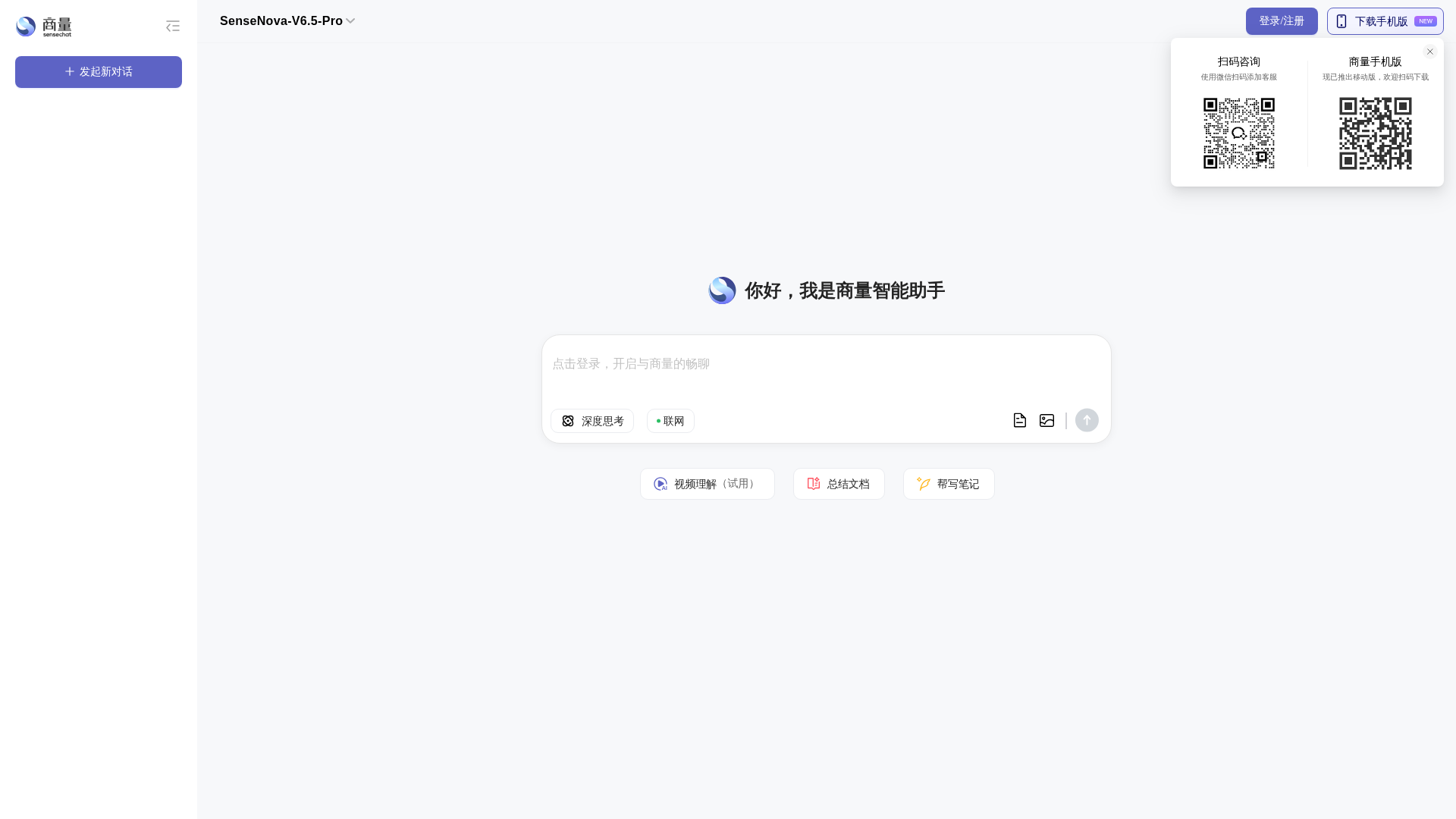 商量SenseChat