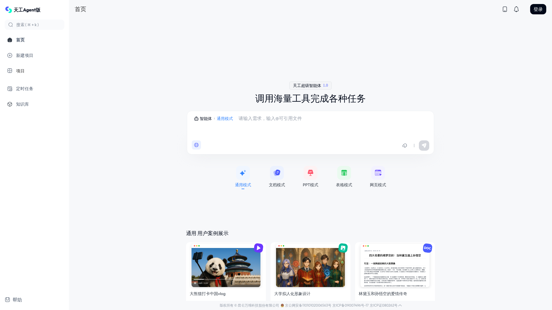天工AI