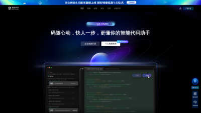 文心快码