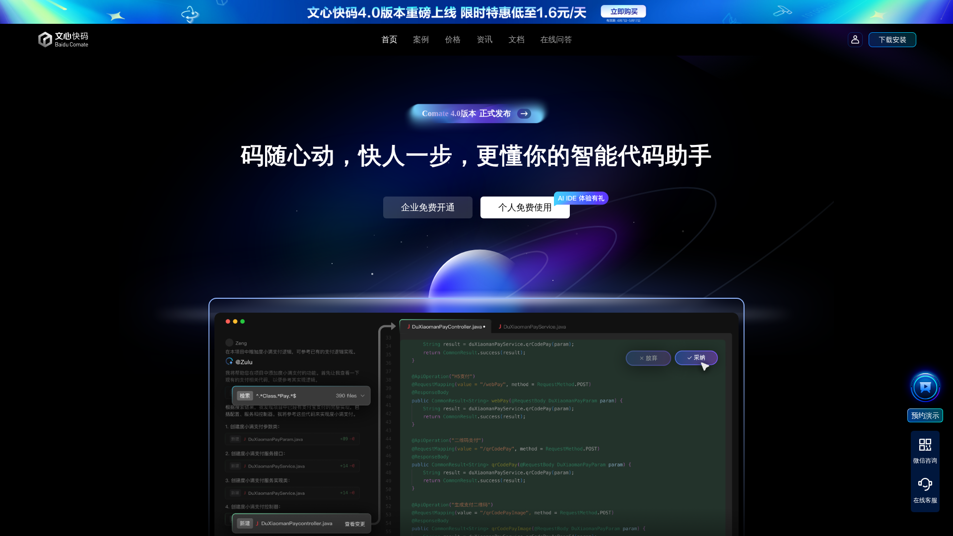 文心快码