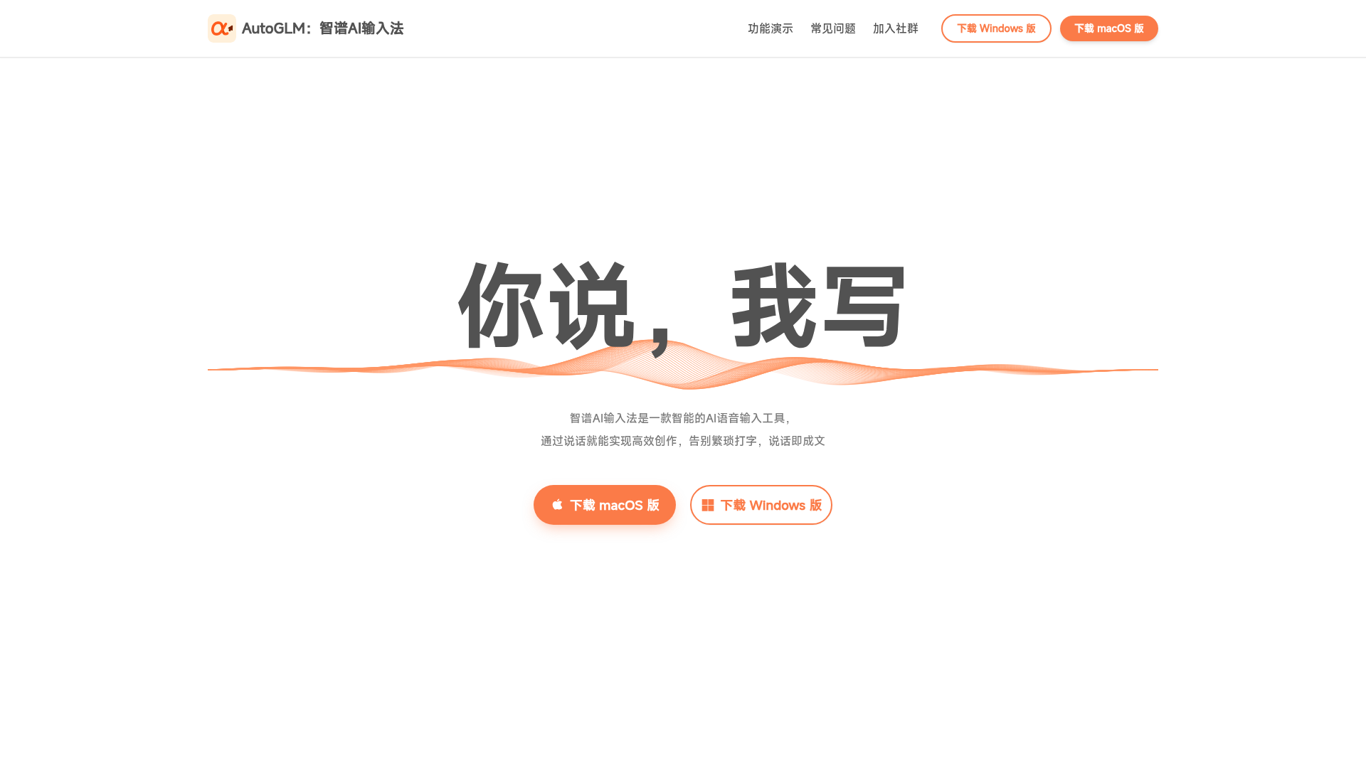 智谱AI输入法