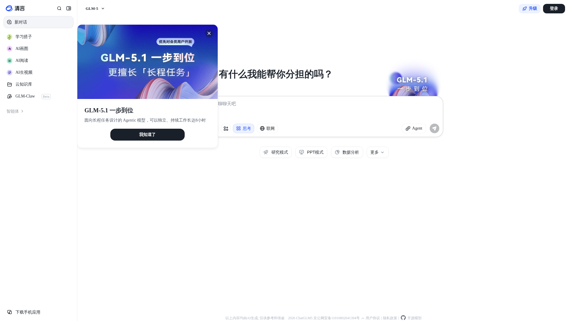 智谱清言
