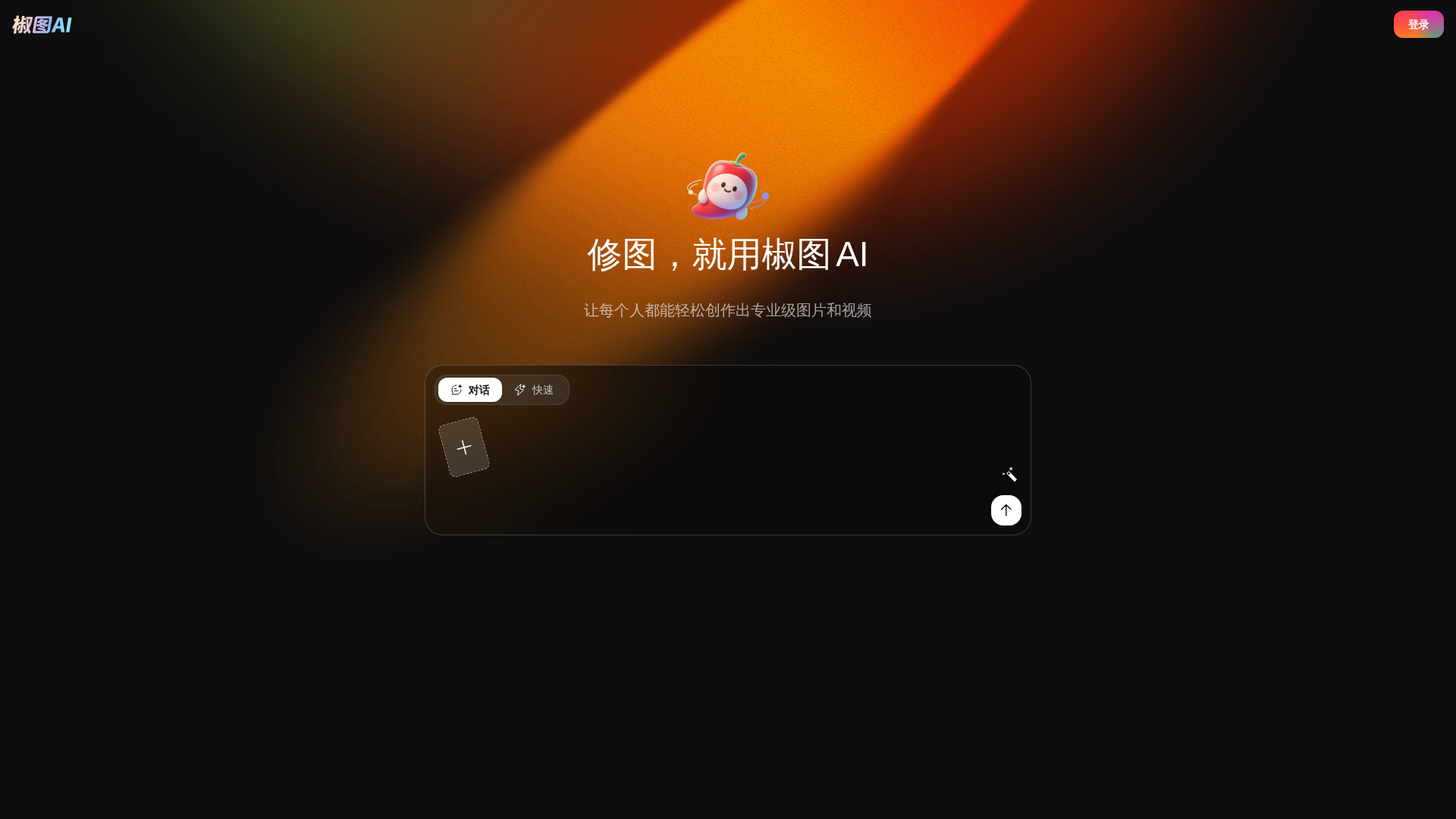 椒图AI
