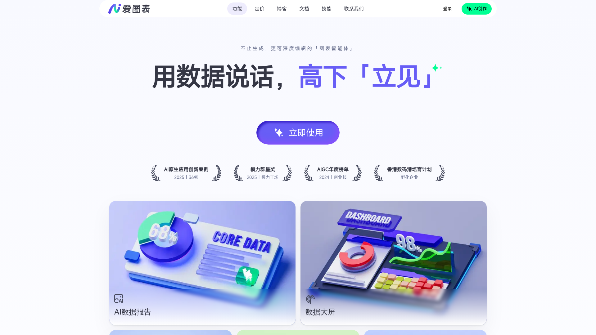 爱图表
