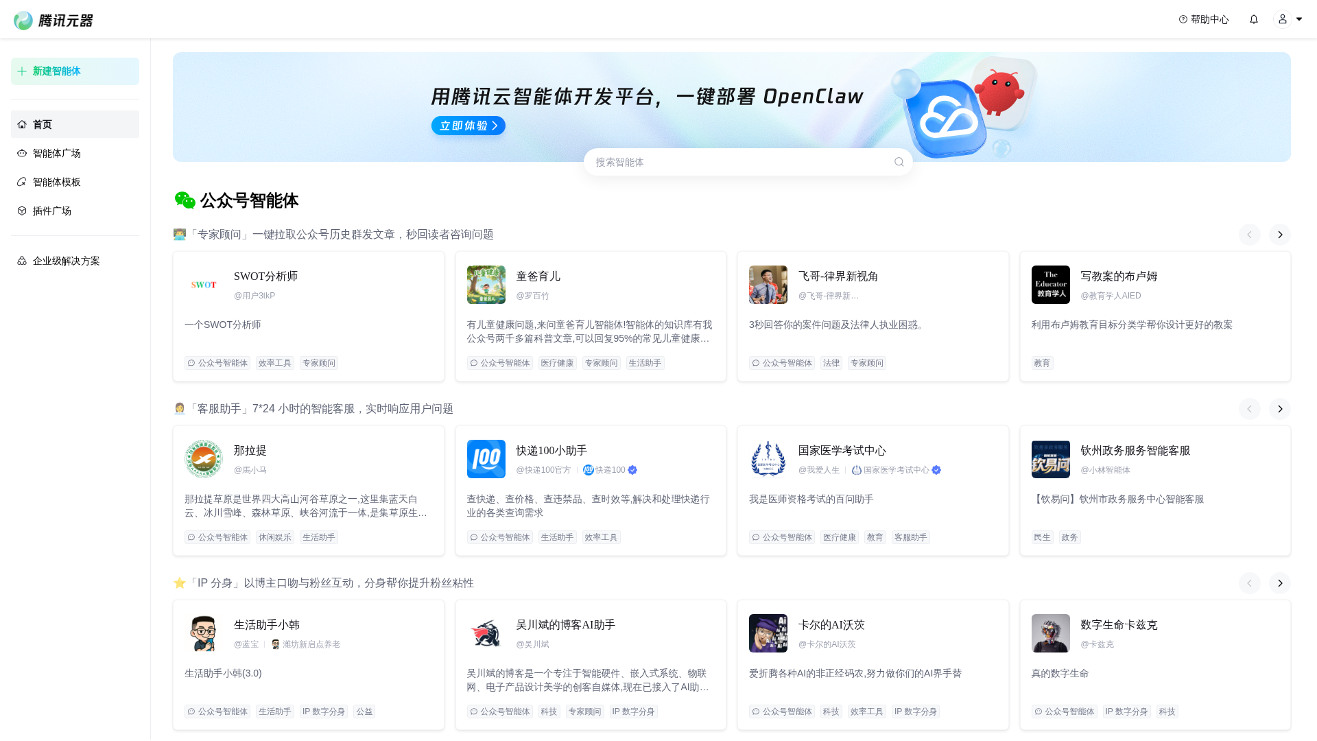 腾讯元器