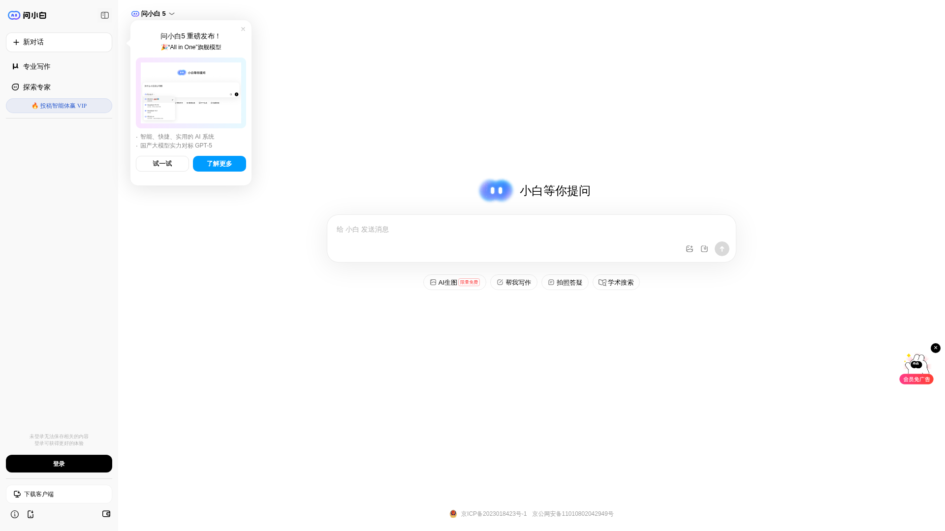 问小白