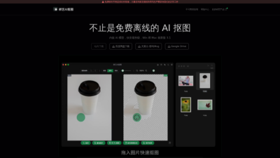 鲜艺AI抠图