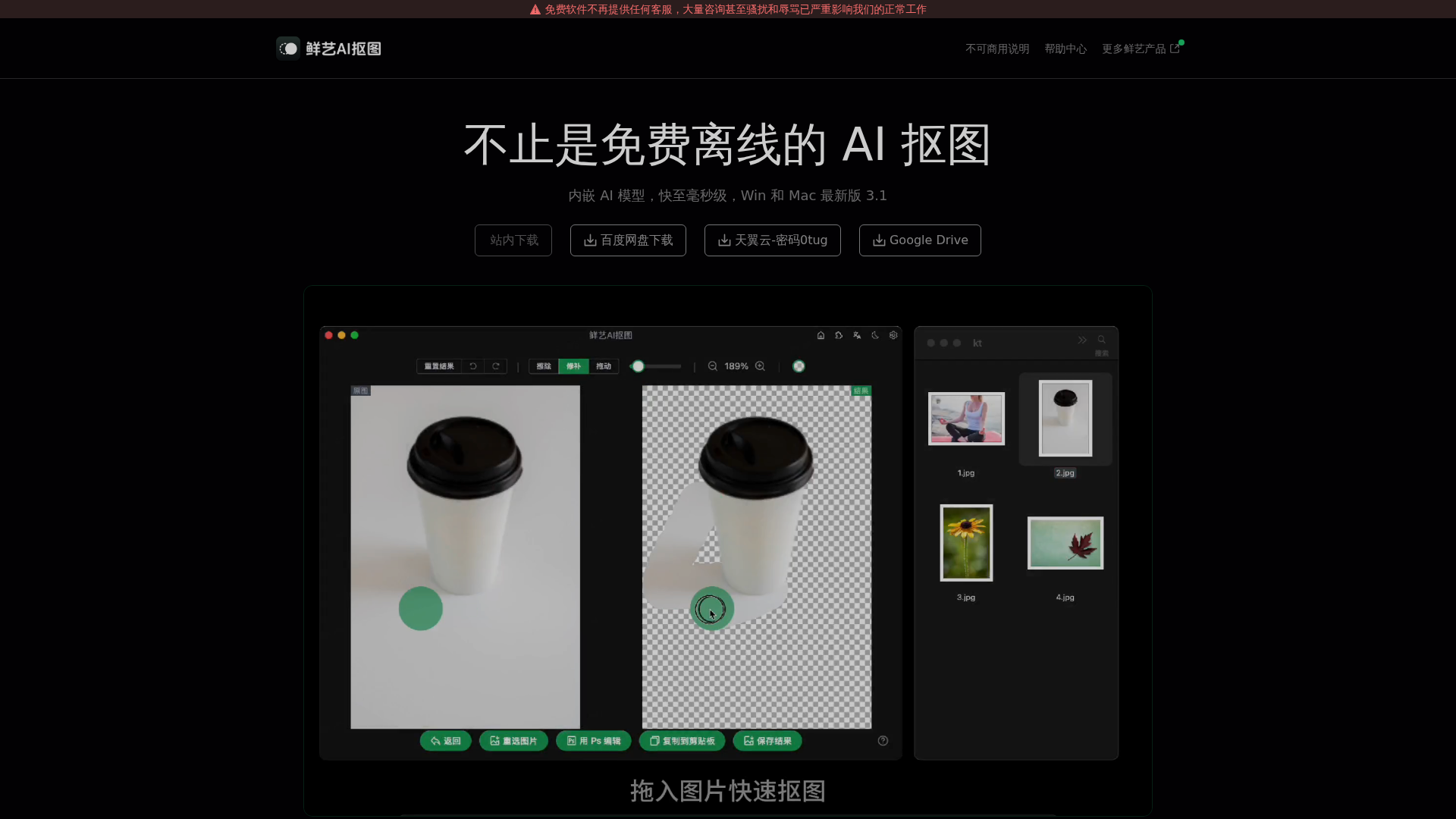 鲜艺AI抠图