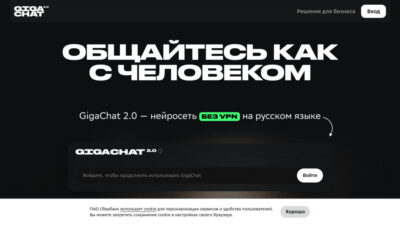 GigaChat