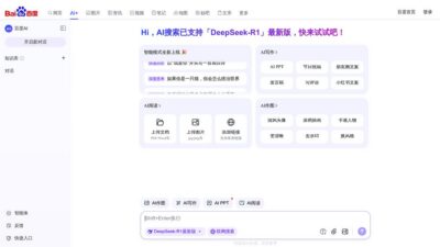 百度AI搜