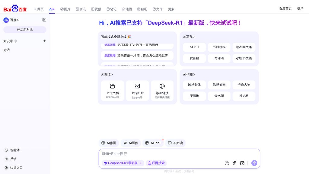 百度AI搜