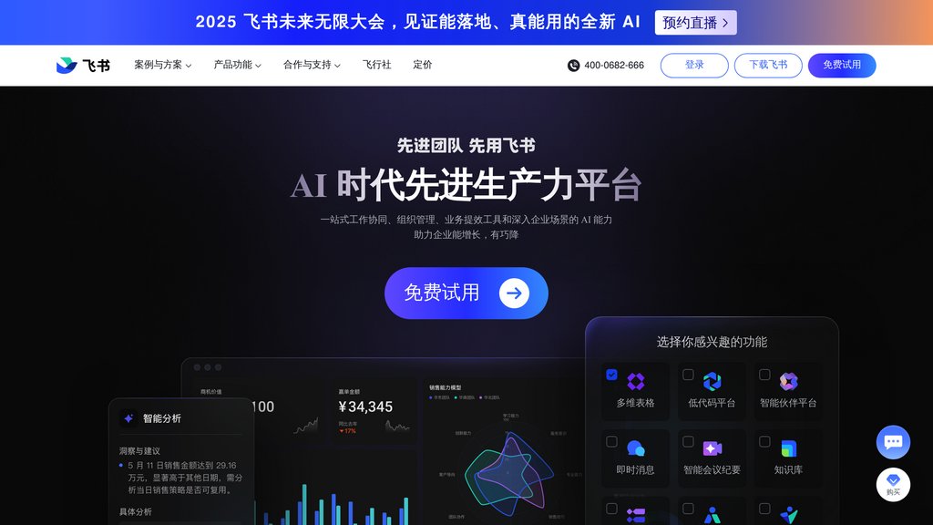 飞书