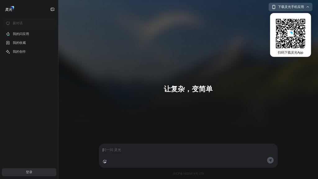 灵光