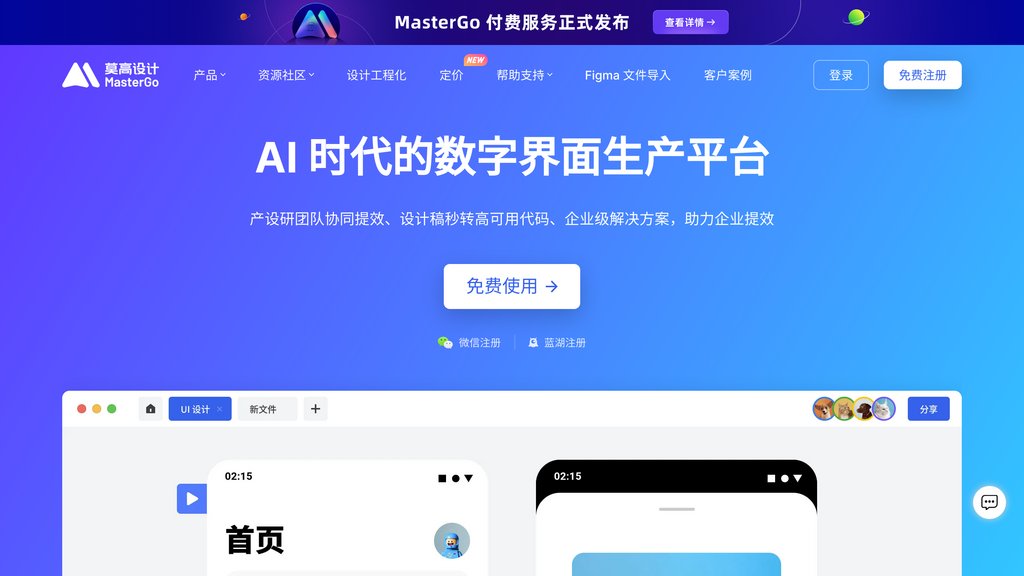 MasterGo