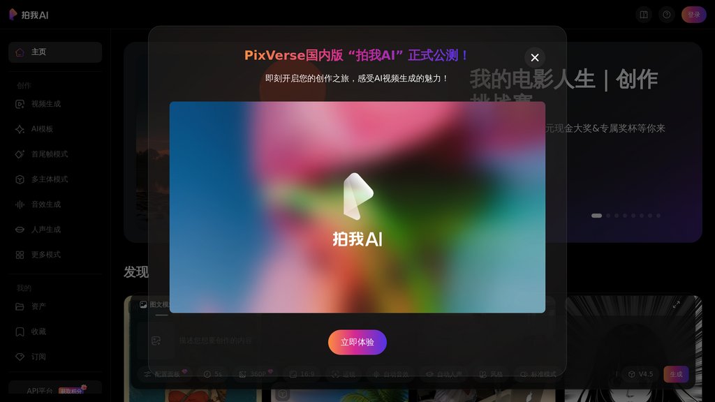 拍我AI