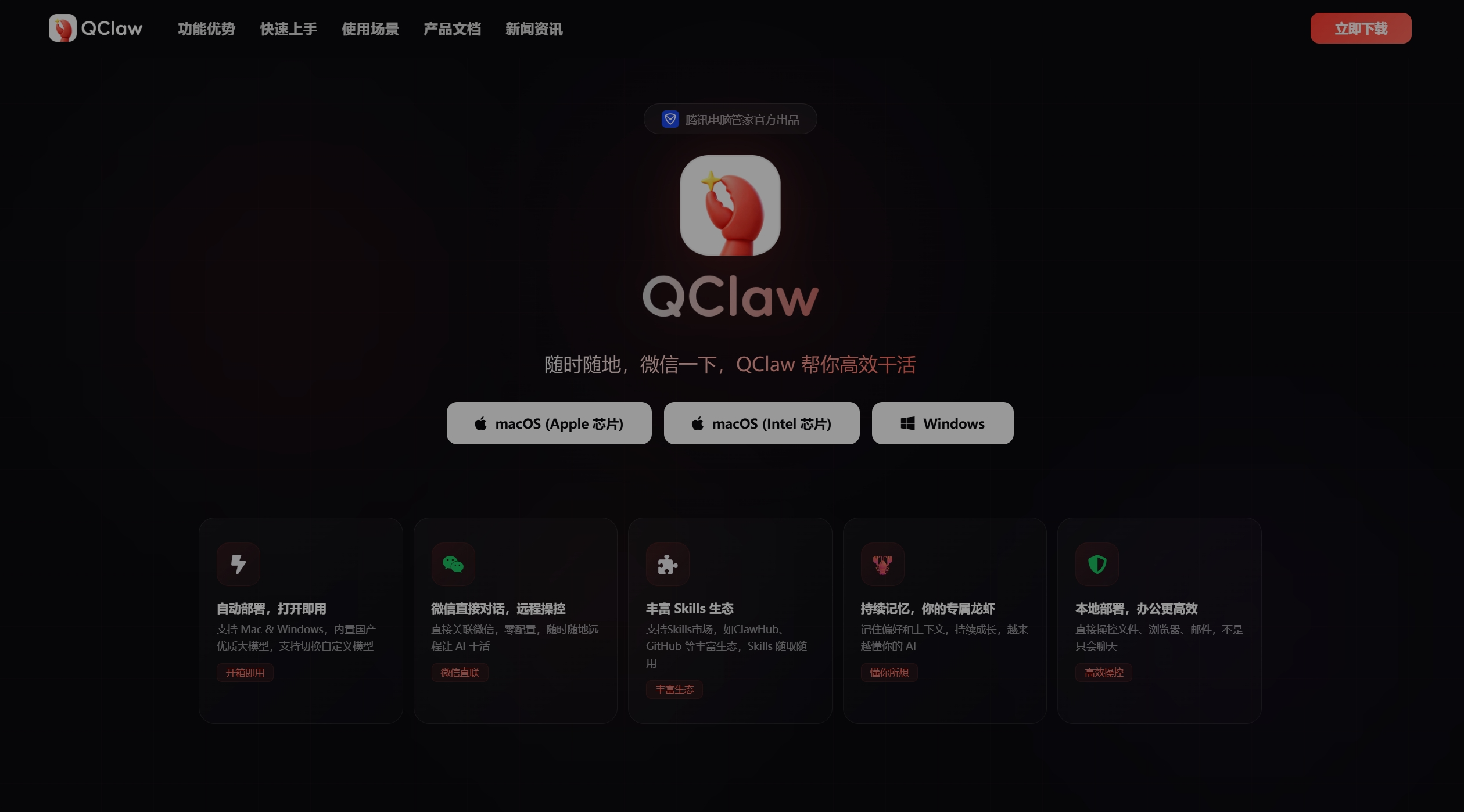 QClaw