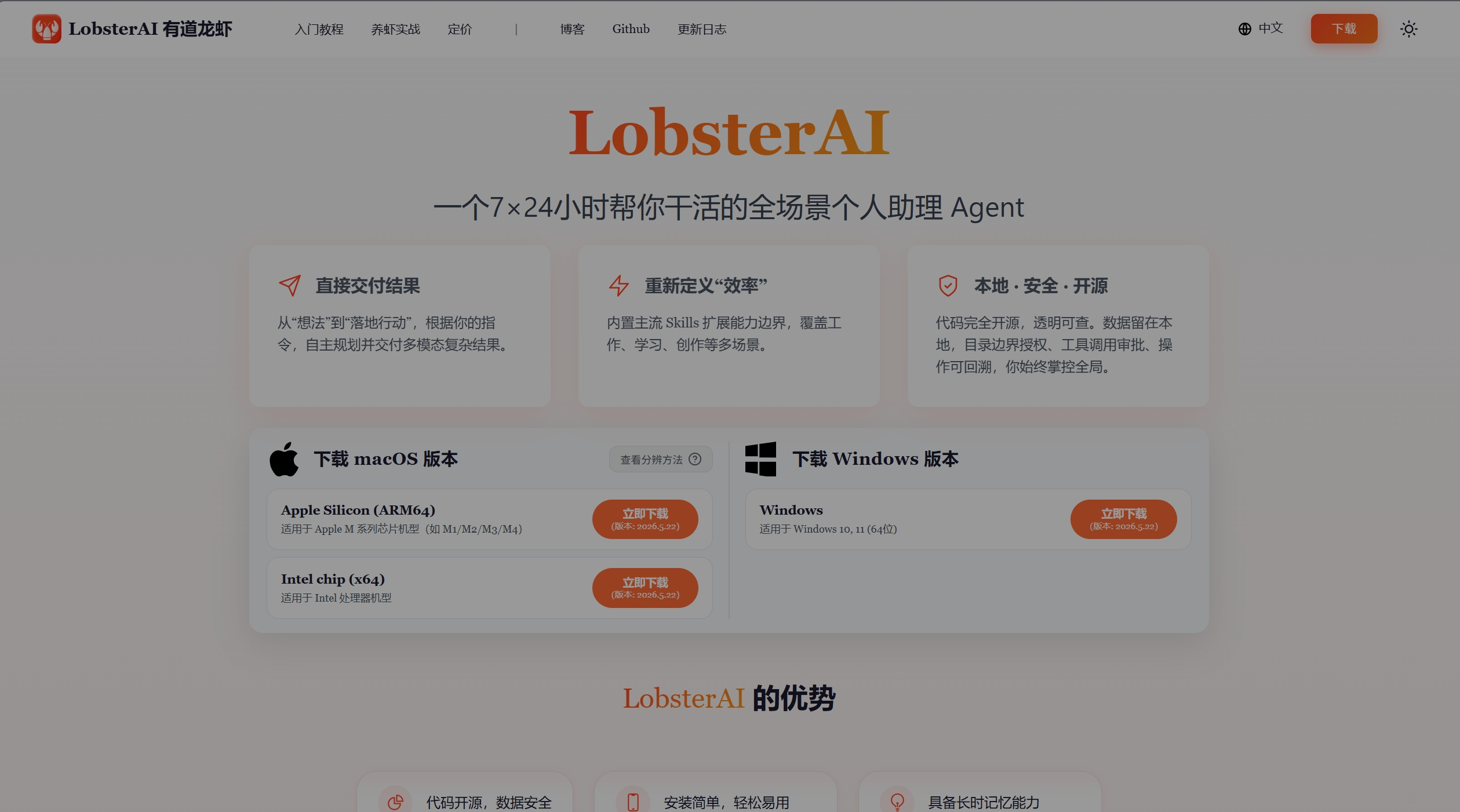 LobsterAI