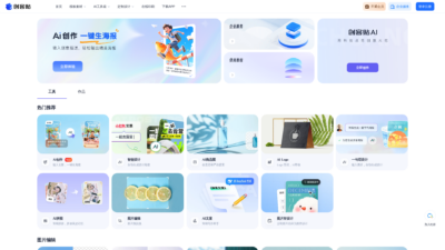 创客贴AI