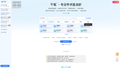 千笔AI