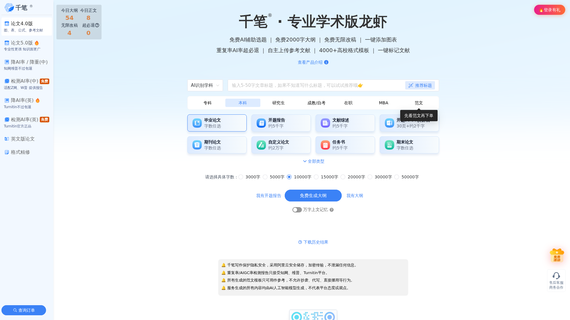 千笔AI