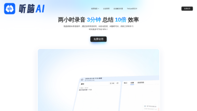 听脑AI