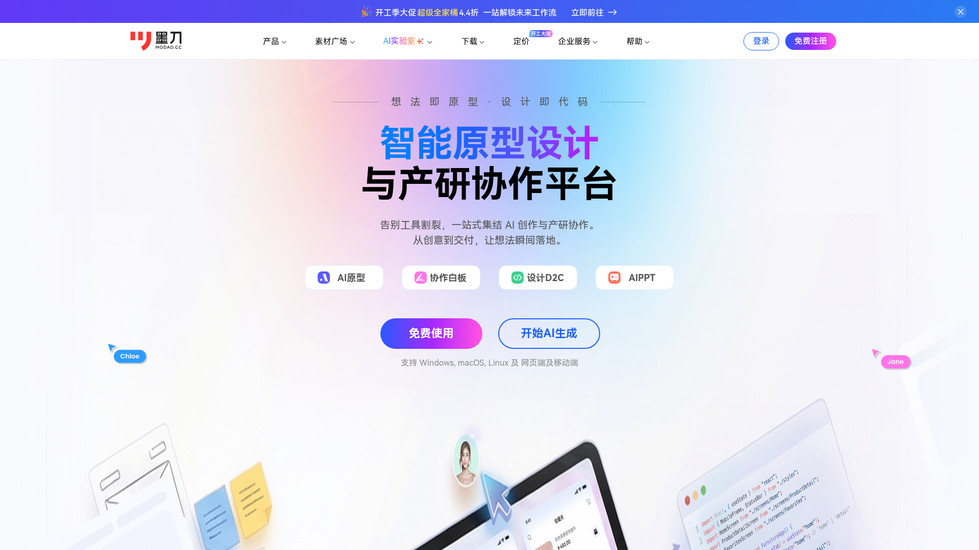墨刀AI