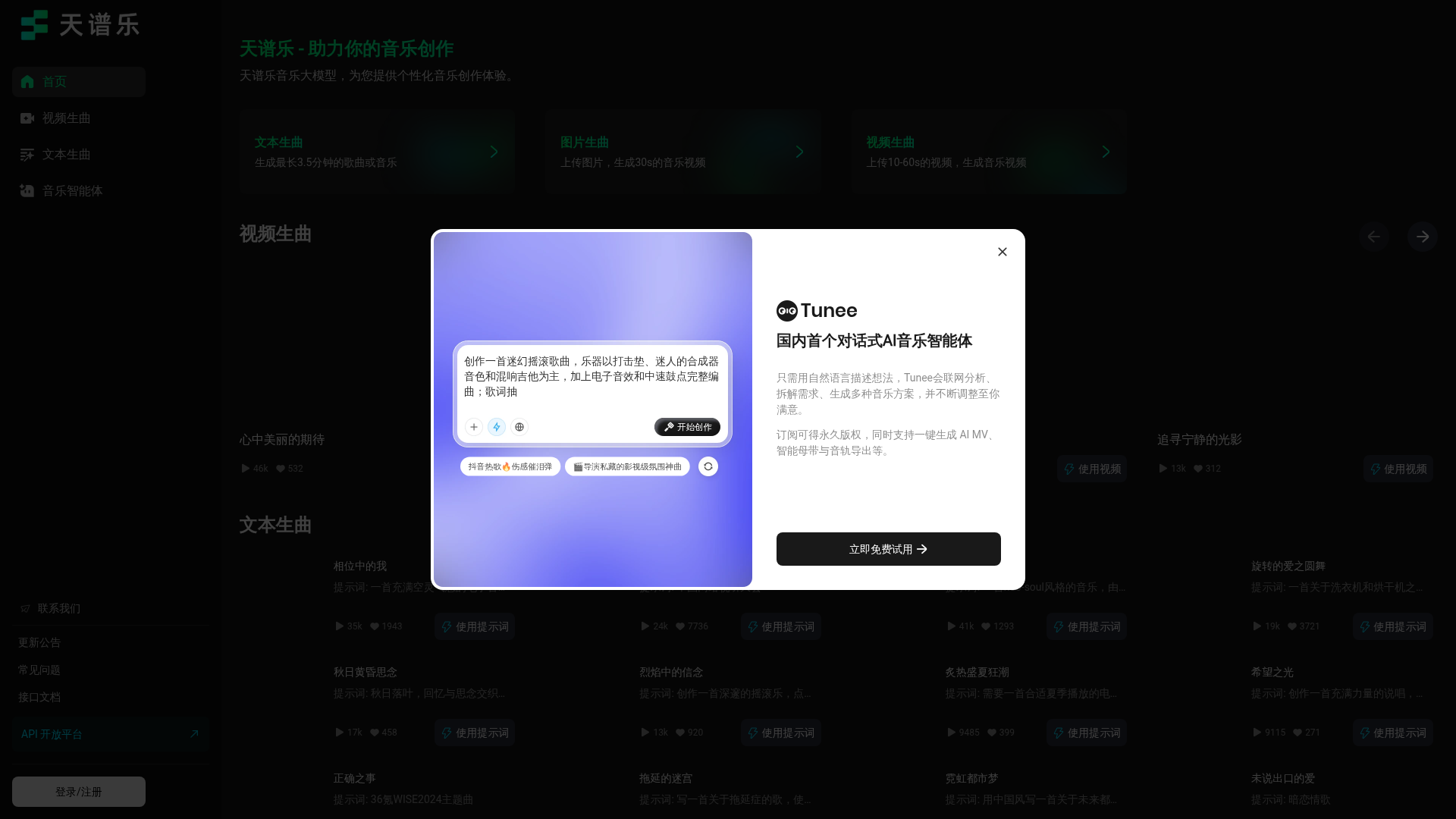 天谱乐