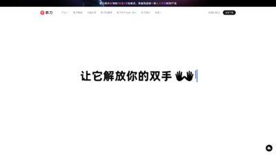 影刀AI Power