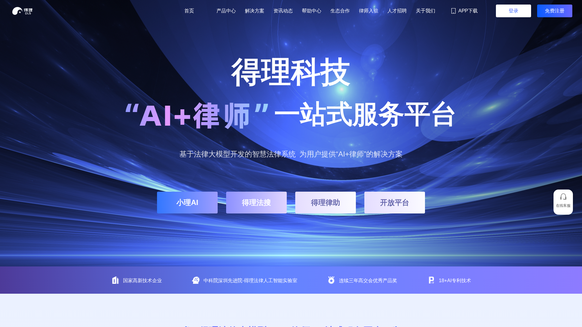 得理法搜