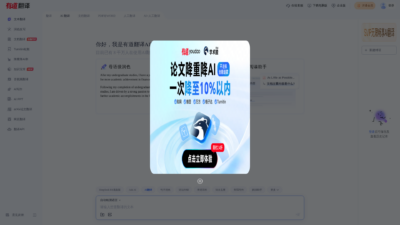 有道翻译