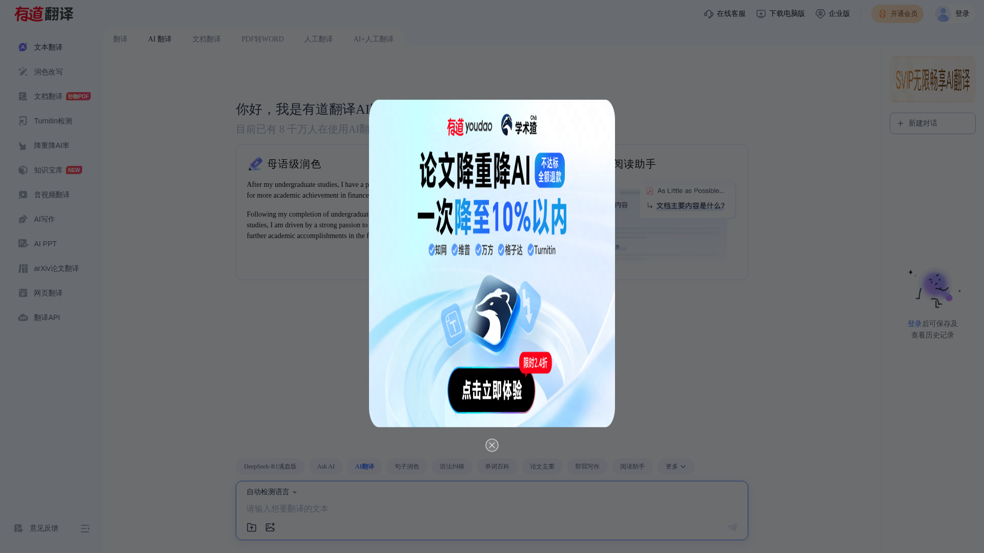 有道翻译