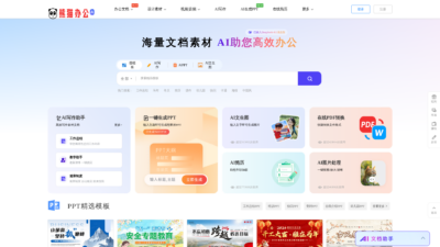 熊猫办公