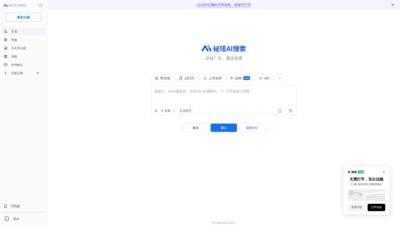 秘塔AI搜索
