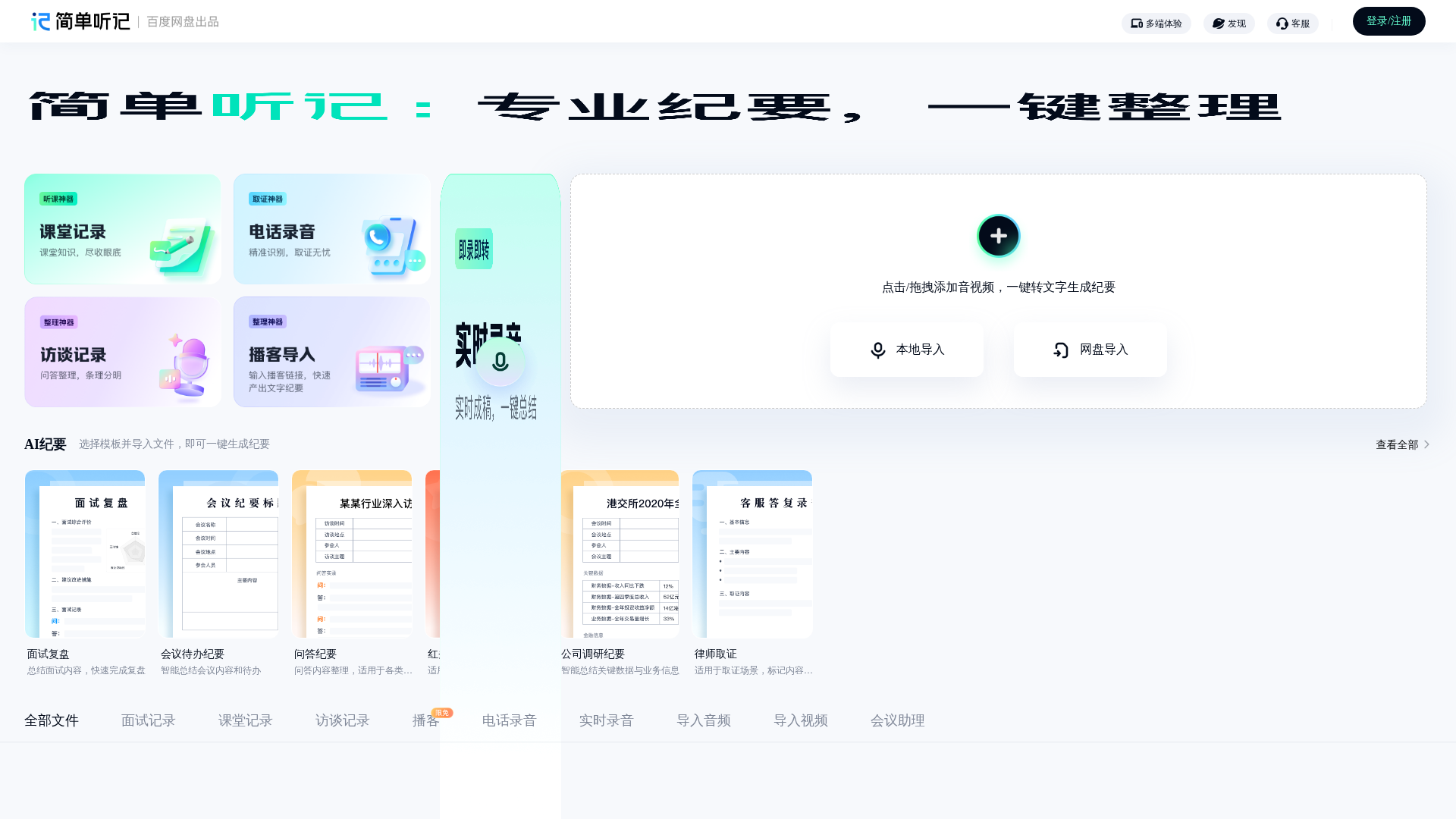 简单听记