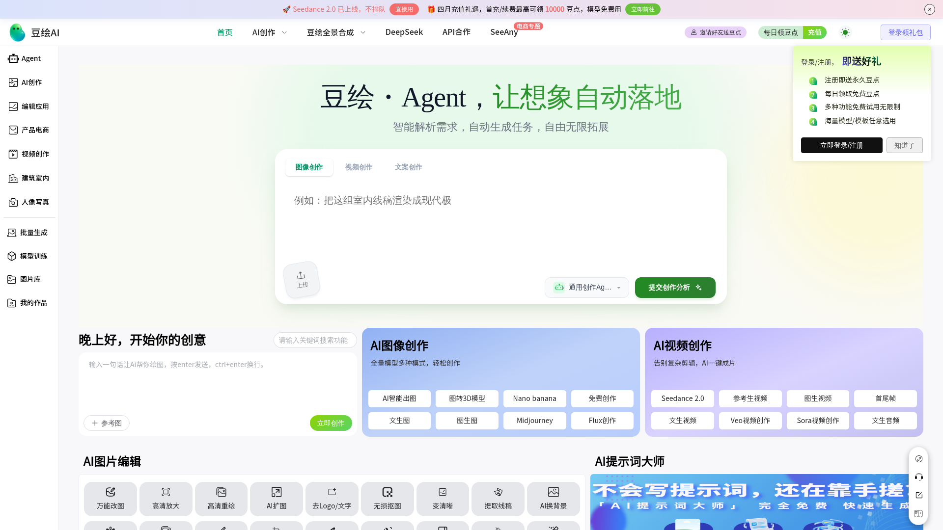 豆绘AI