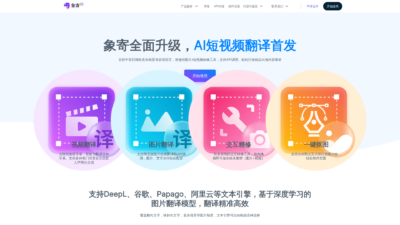 象寄翻译