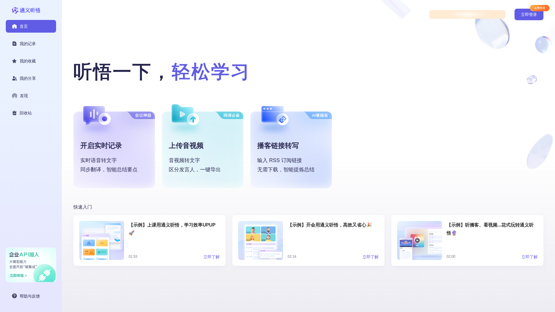 通义听悟